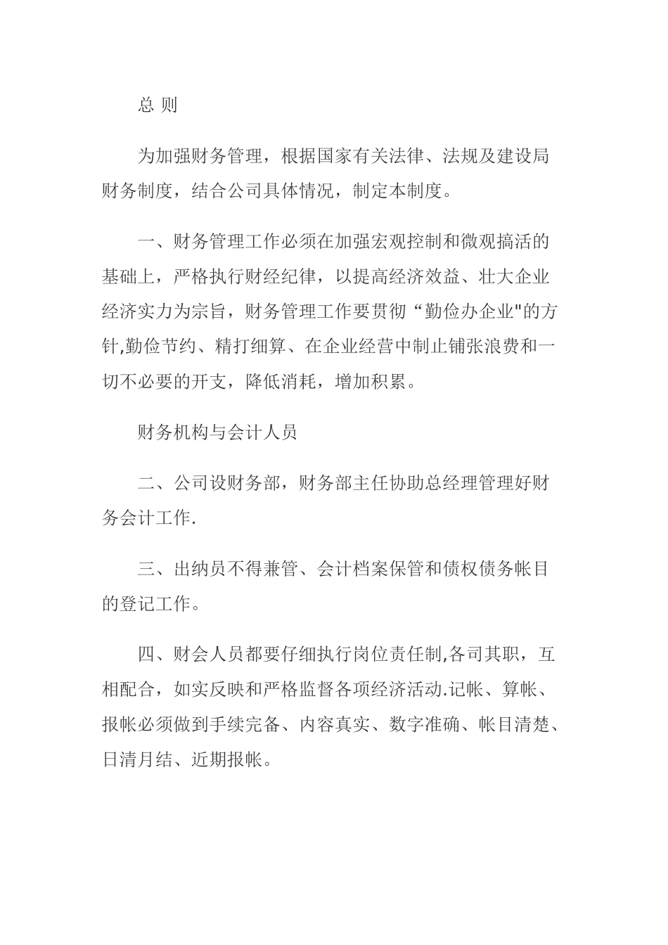 为加强公司的规范化管理_第3页