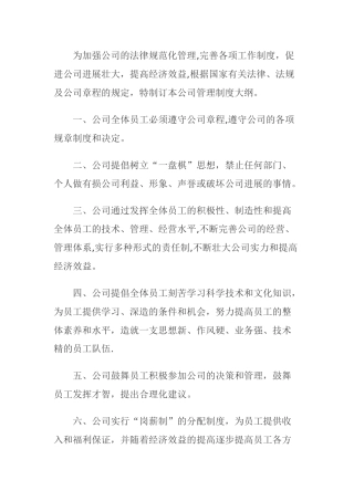 为加强公司的规范化管理