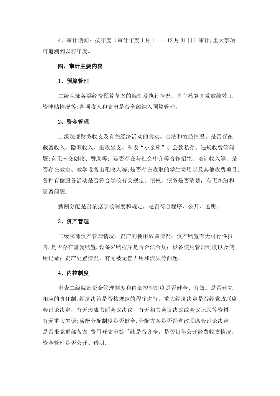 为加强学校精细化管理-促进二级院部内部控制制度的健全_第2页