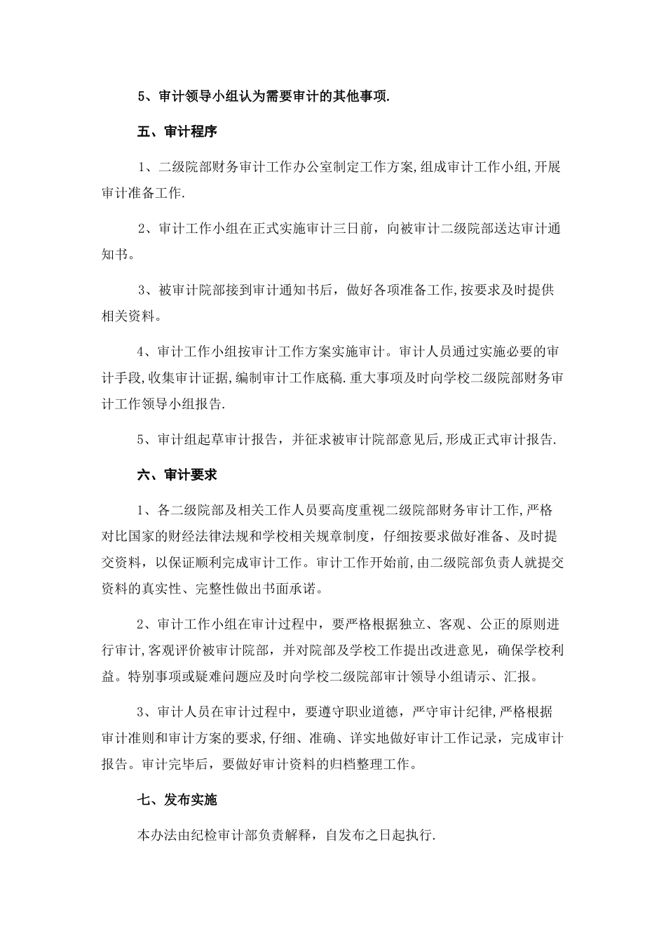 为加强学校精细化管理-促进二级院部内部控制制度的健全_第3页