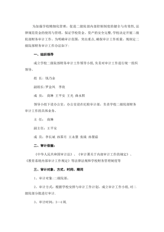 为加强学校精细化管理-促进二级院部内部控制制度的健全
