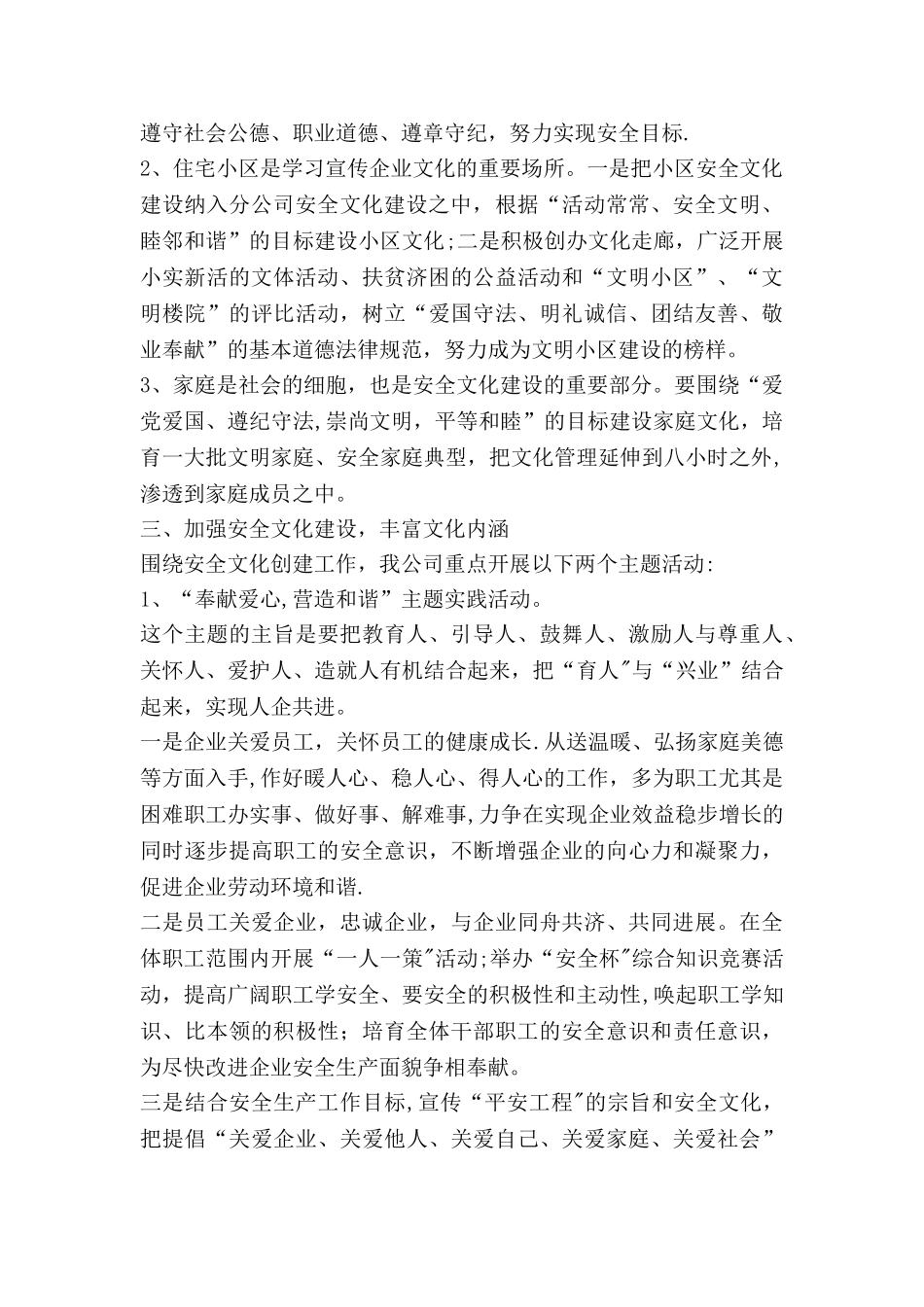 为供电企业和谐发展做好基础保障_第2页