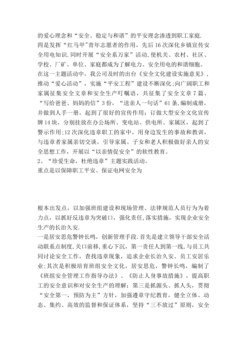 为供电企业和谐发展做好基础保障_第3页