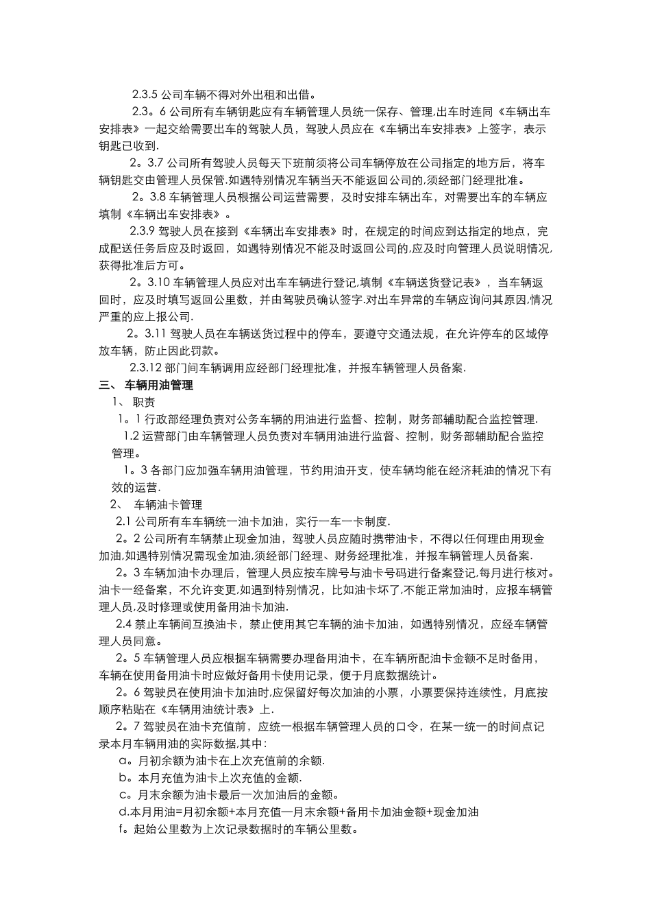 为使公司车辆管理统一合理化_第2页