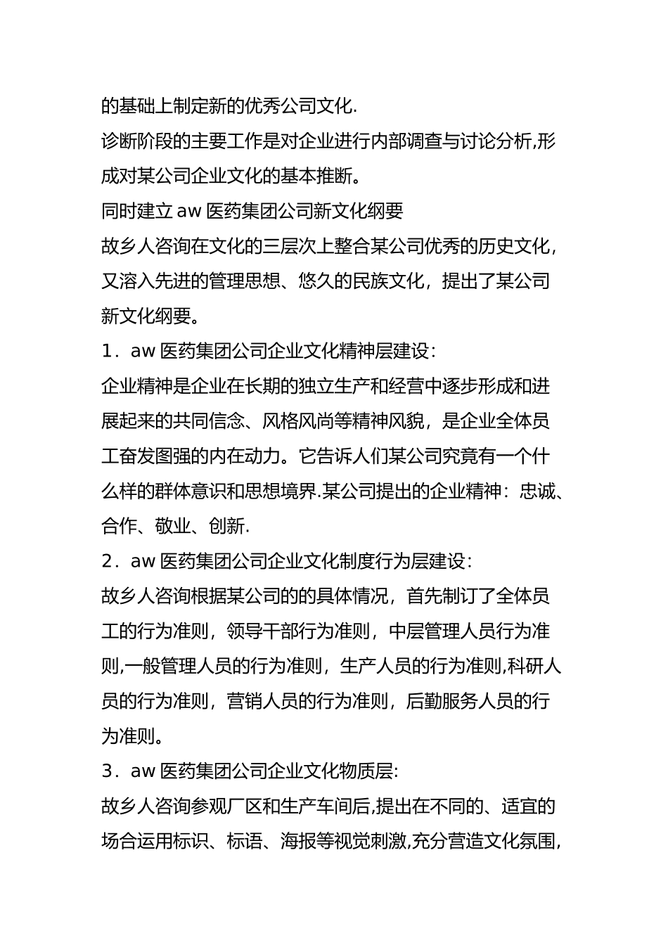 为医药企业做企业文化建设案例_第2页