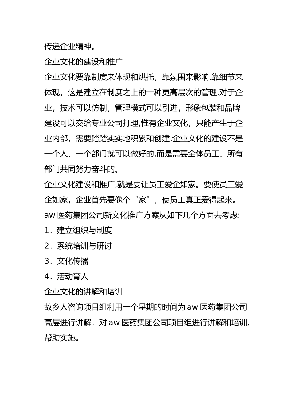 为医药企业做企业文化建设案例_第3页