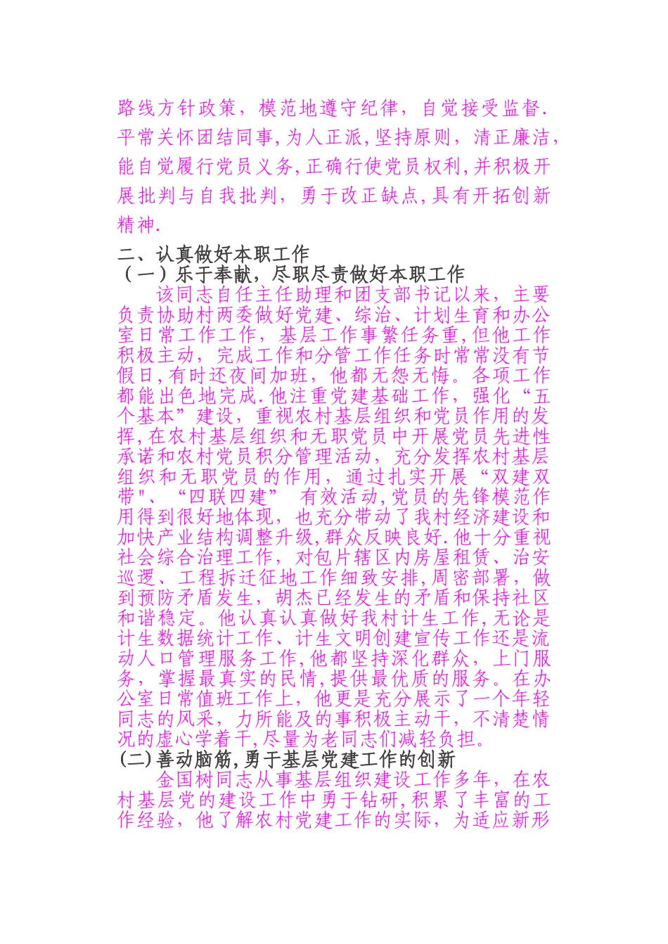 为党旗增辉-让人民满意—记优秀党务工作者先进事迹材料_第2页