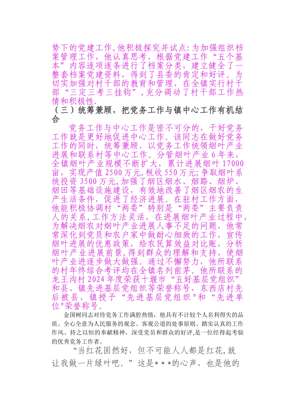 为党旗增辉-让人民满意—记优秀党务工作者先进事迹材料_第3页