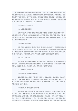 为巩固和深化党的群众路线教育实践活动和