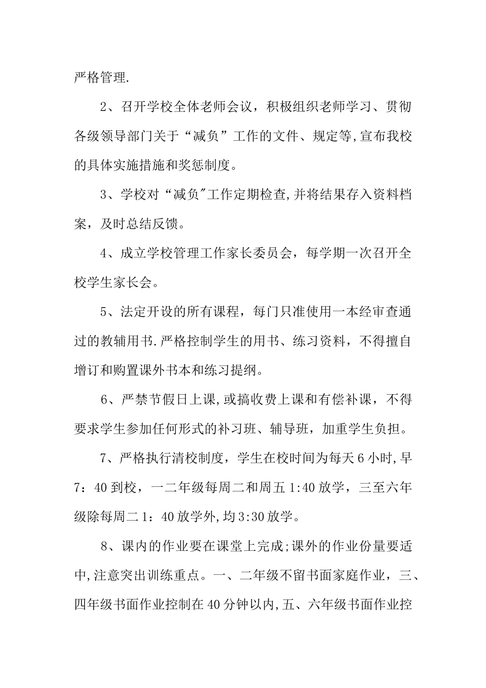 为小学减负工作总结_第2页