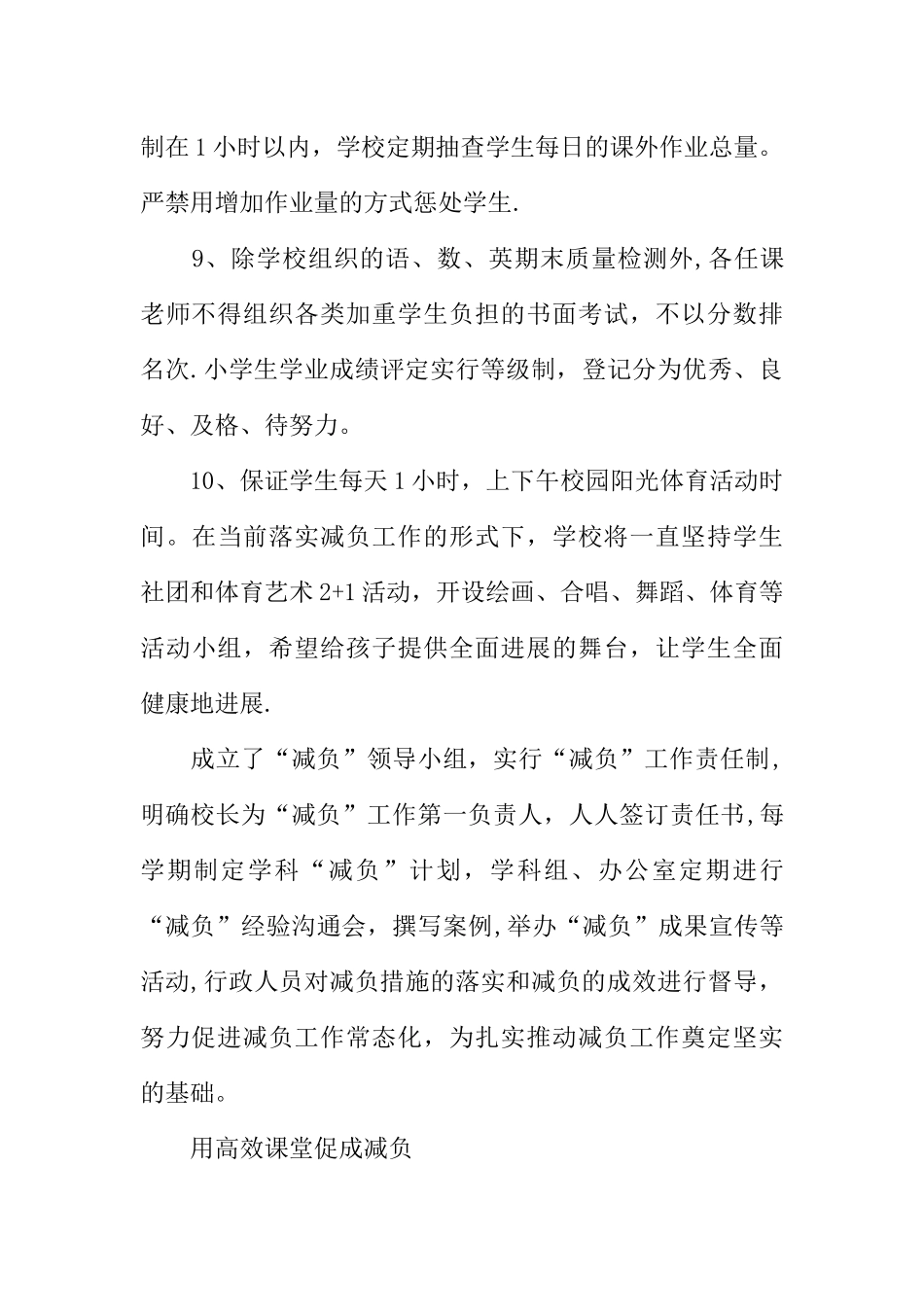 为小学减负工作总结_第3页