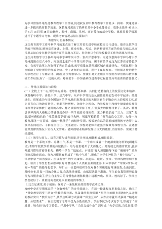为学习借鉴外地先进教育教学工作经验