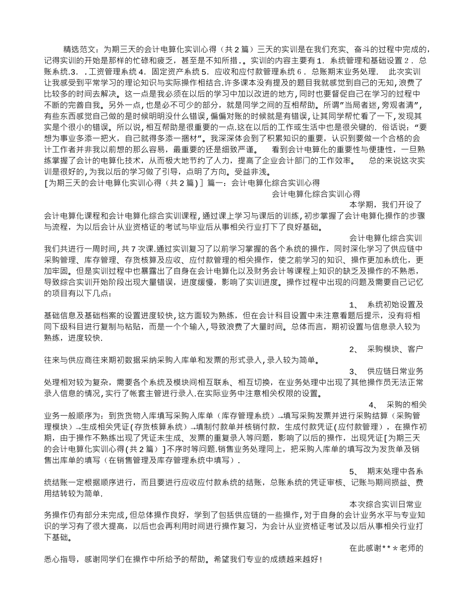 为期三天的会计电算化实训心得_第1页