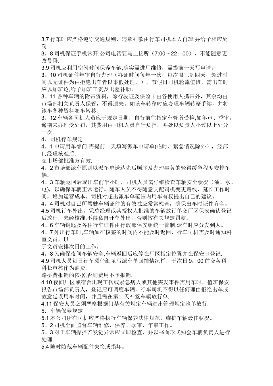 为强化驾驶员的安全意识和责任意识_第2页