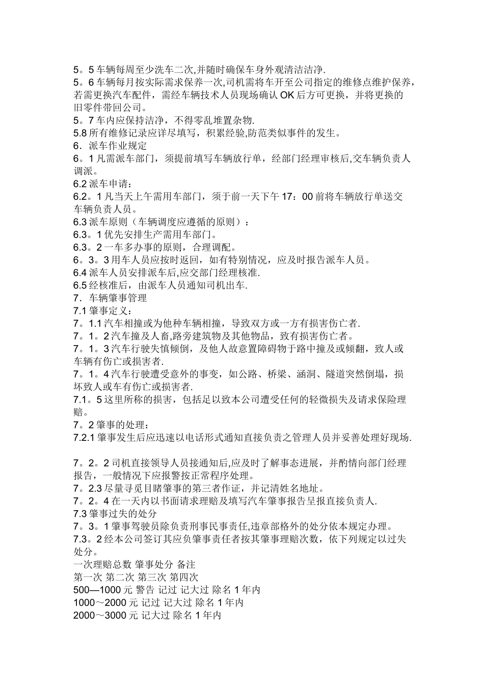 为强化驾驶员的安全意识和责任意识_第3页