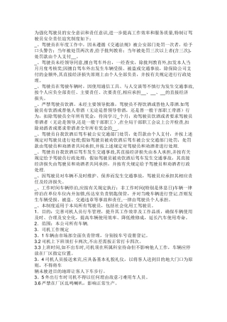 为强化驾驶员的安全意识和责任意识