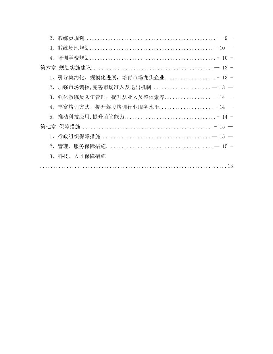 为更好的贯彻执行《江苏省机动车驾驶人培训管理办法》(-…_第2页