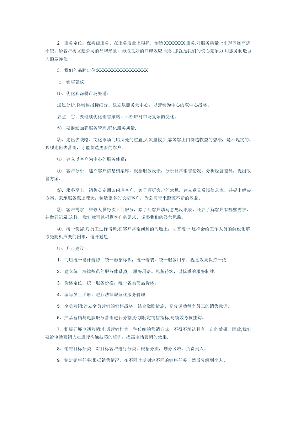 为某电脑公司做的营销策划方案_第1页