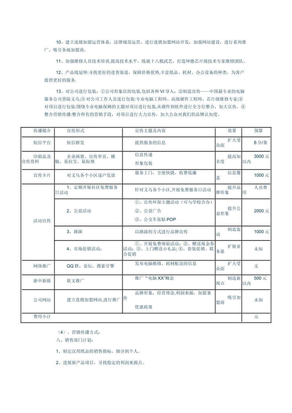 为某电脑公司做的营销策划方案_第2页