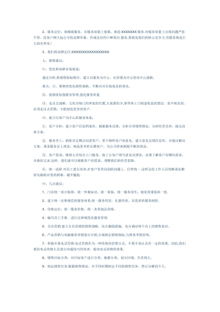 为某电脑公司做的营销策划方案