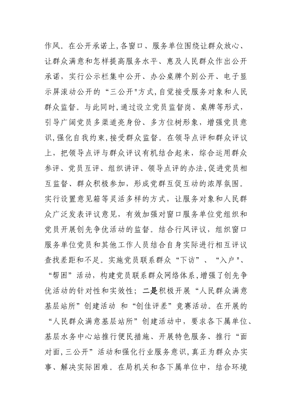 为民服务创先争优工作总结_第2页