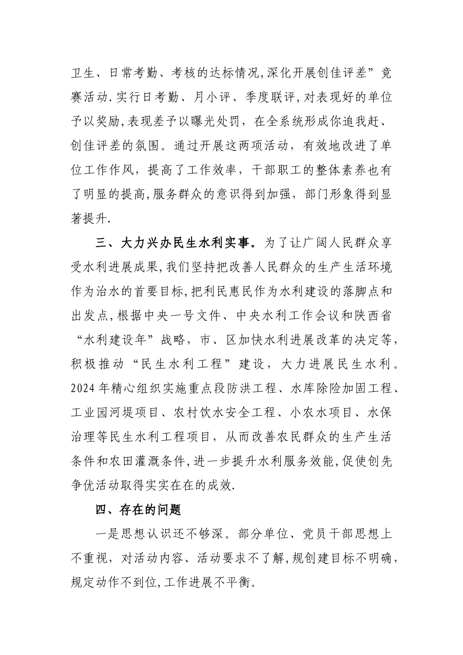 为民服务创先争优工作总结_第3页