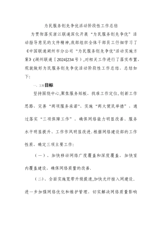 为民服务创先争优活动阶段性工作总结