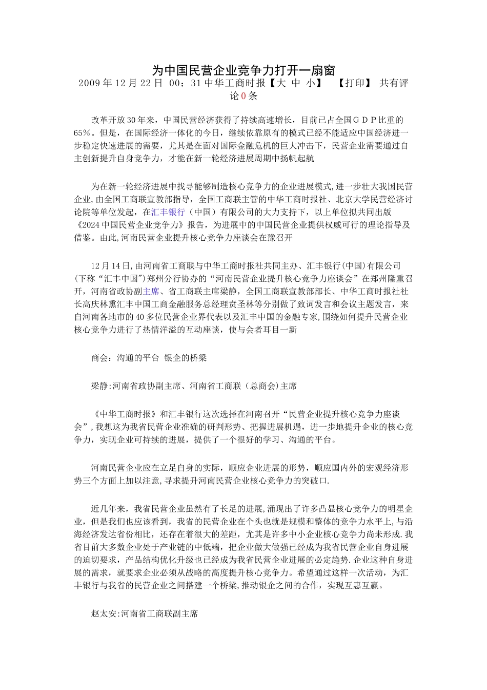 为民营企业核心竞争力打开一扇窗_第1页