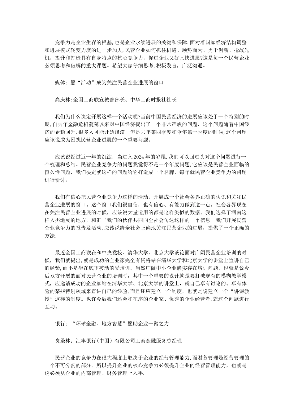 为民营企业核心竞争力打开一扇窗_第2页