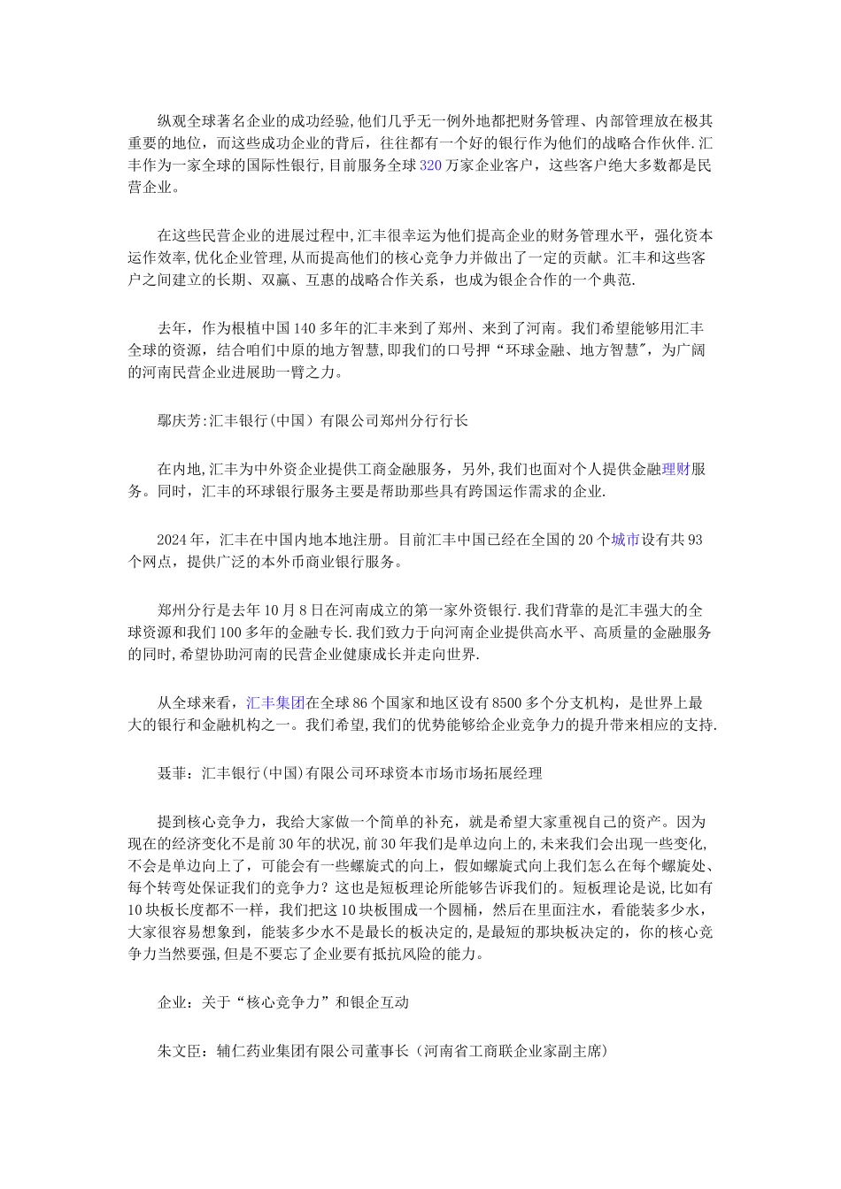 为民营企业核心竞争力打开一扇窗_第3页