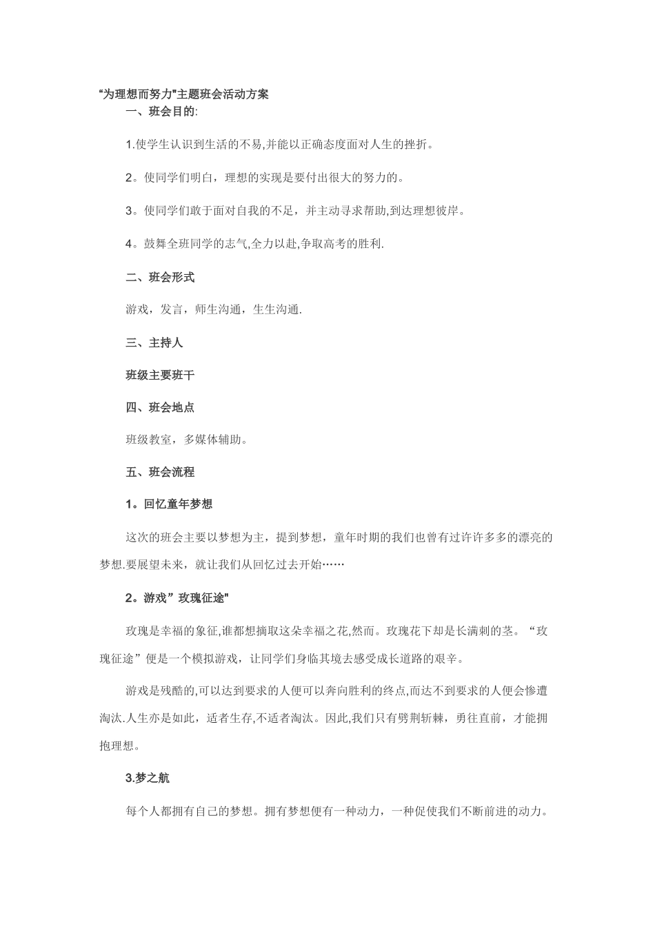 为理想而努力主题班会_第1页