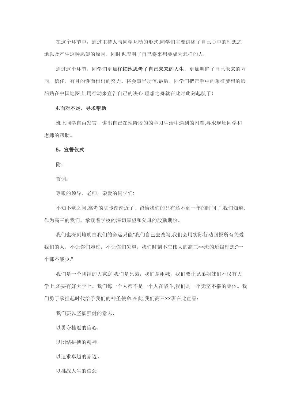 为理想而努力主题班会_第2页