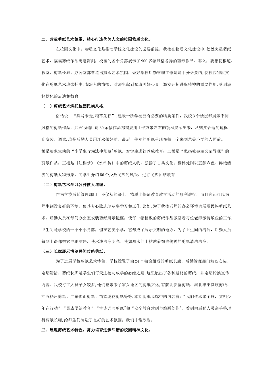 为建设校园文化服务-彰显剪纸艺术魅力_第2页