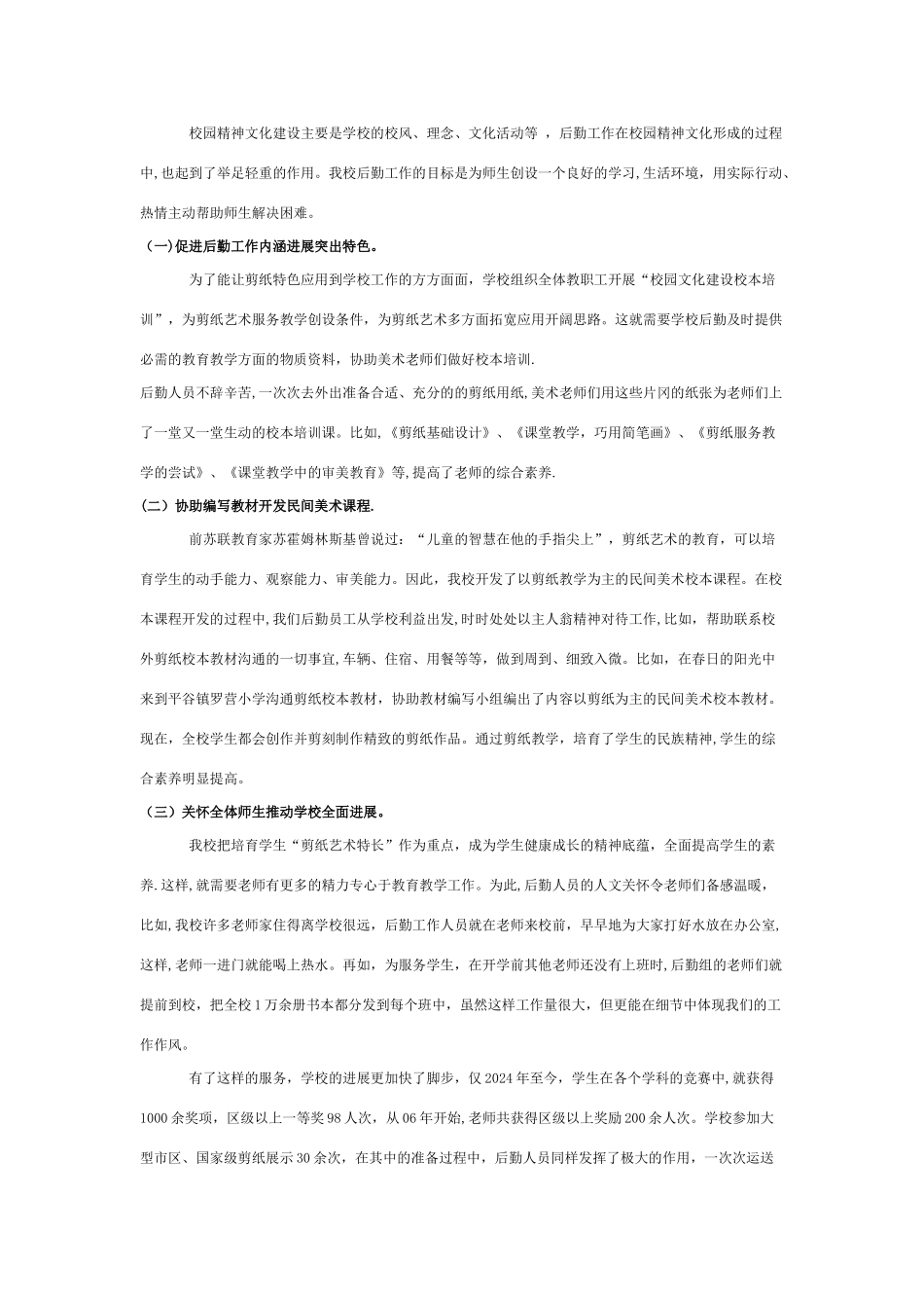 为建设校园文化服务-彰显剪纸艺术魅力_第3页