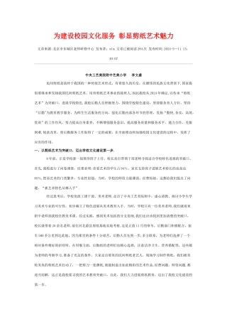 为建设校园文化服务-彰显剪纸艺术魅力