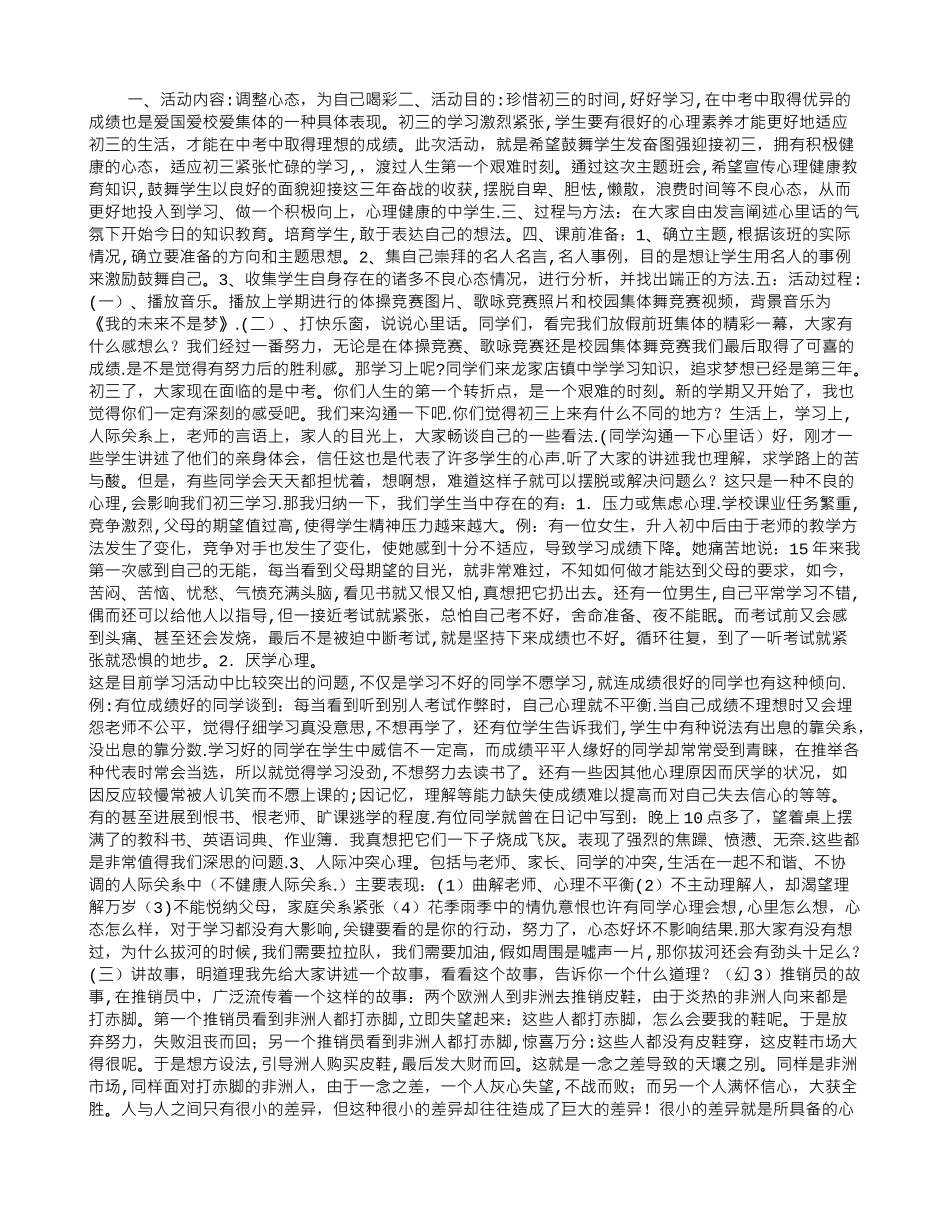 为自己喝彩主题班会活动方案_第1页