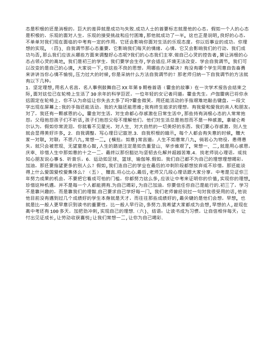 为自己喝彩主题班会活动方案_第2页