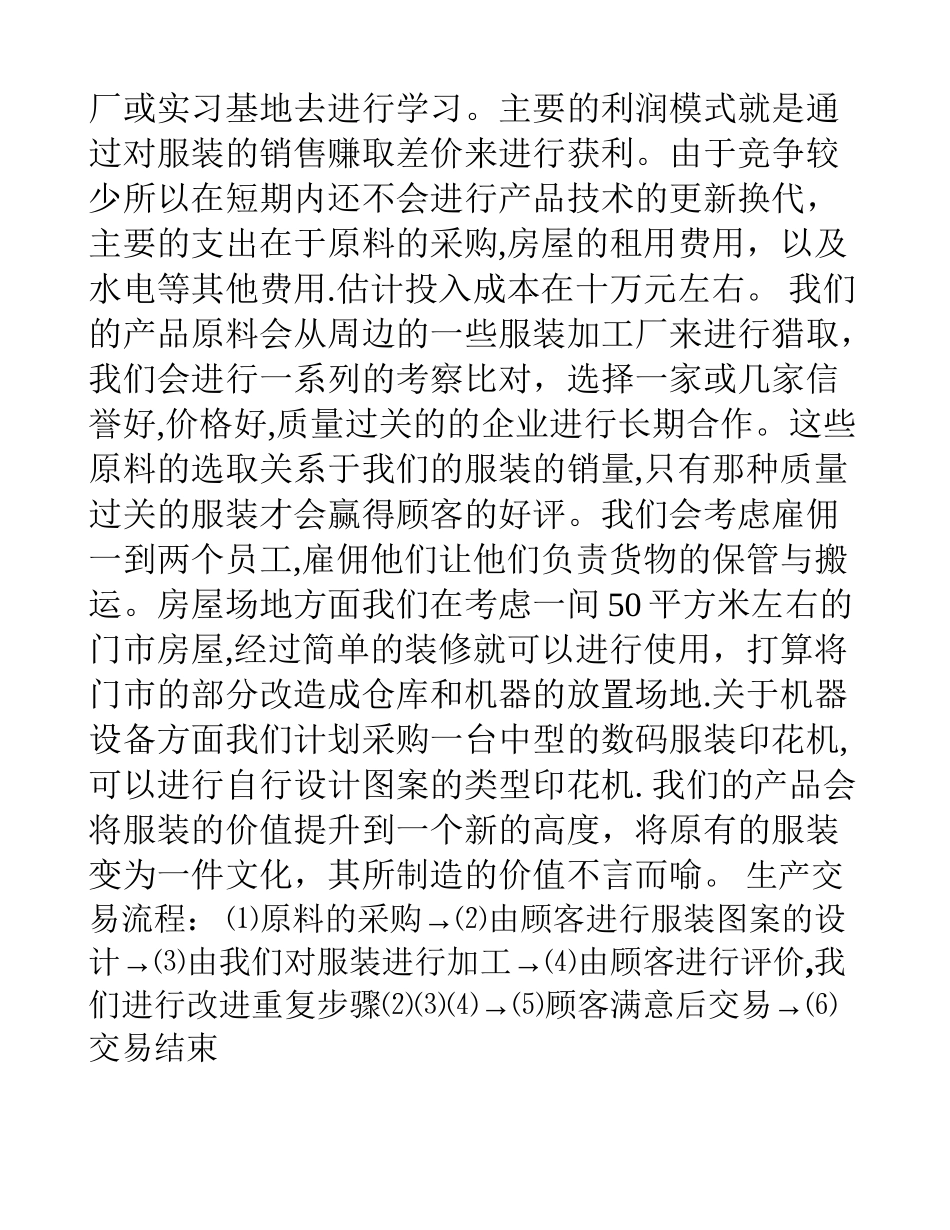 为衣痴狂-商业计划书_第2页