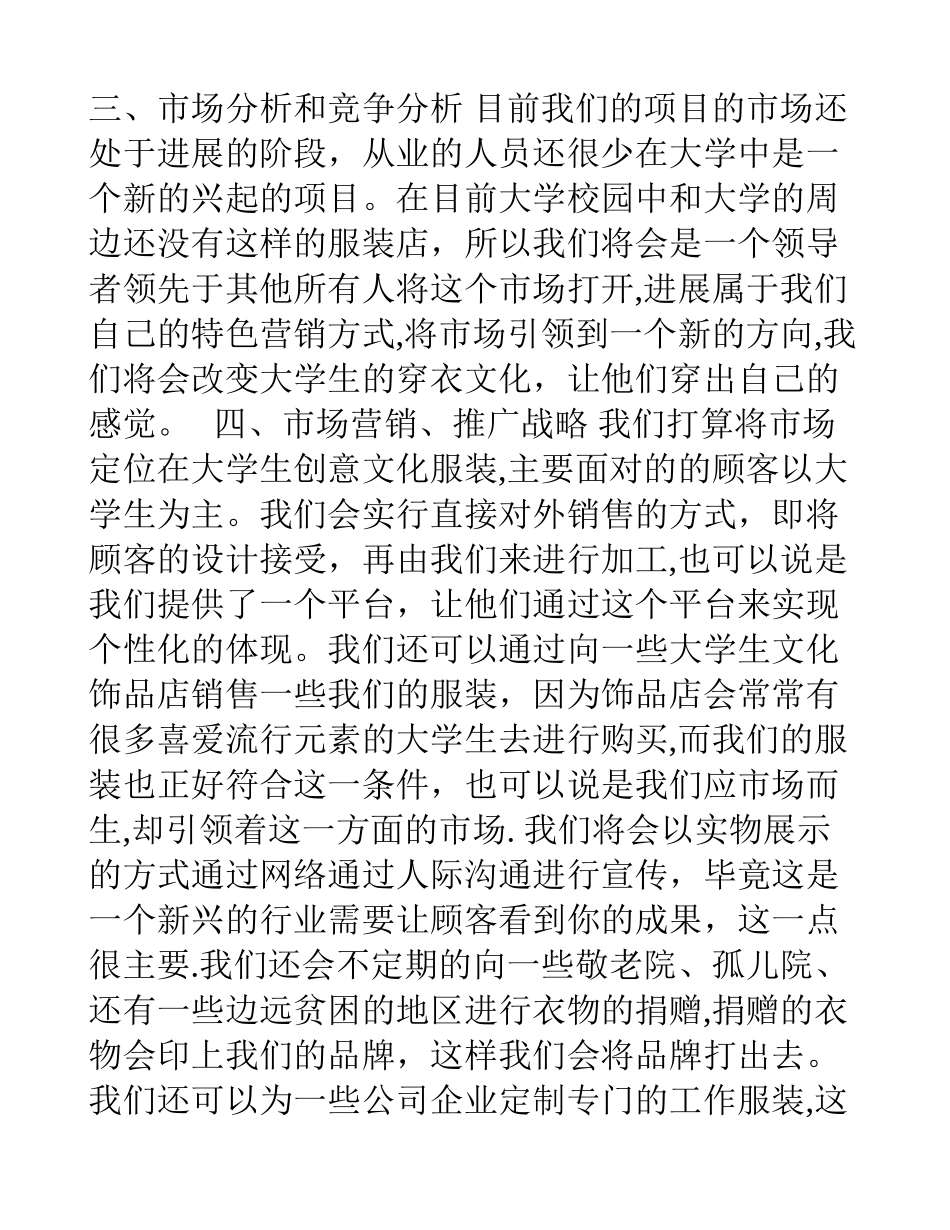 为衣痴狂-商业计划书_第3页