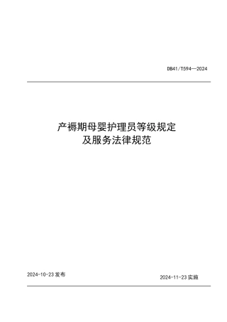 为解决河南省家政服务行业目前尚无统一的产褥期母婴护