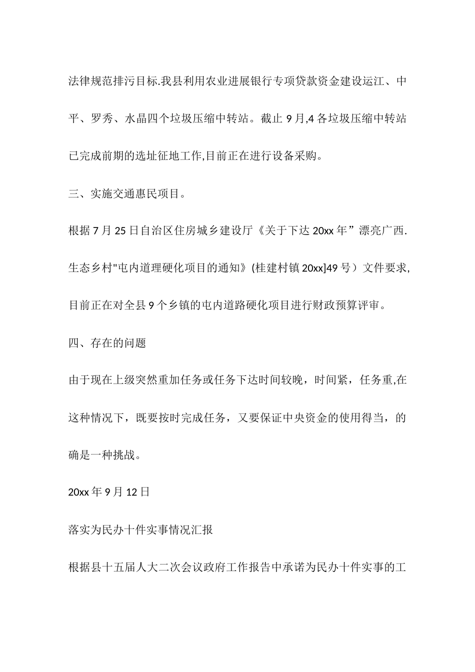 为民办实事工作情况汇报材料_第2页