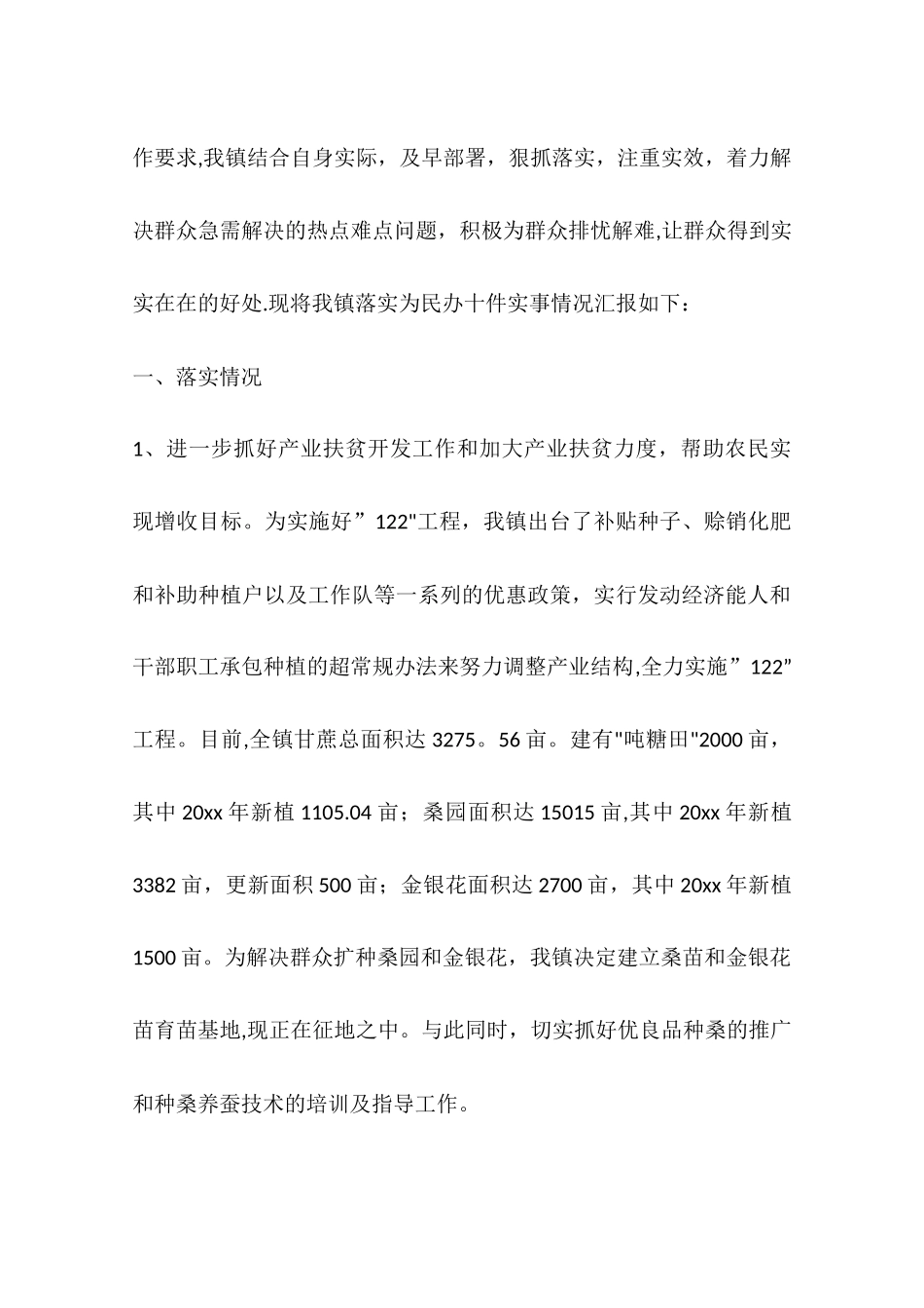 为民办实事工作情况汇报材料_第3页