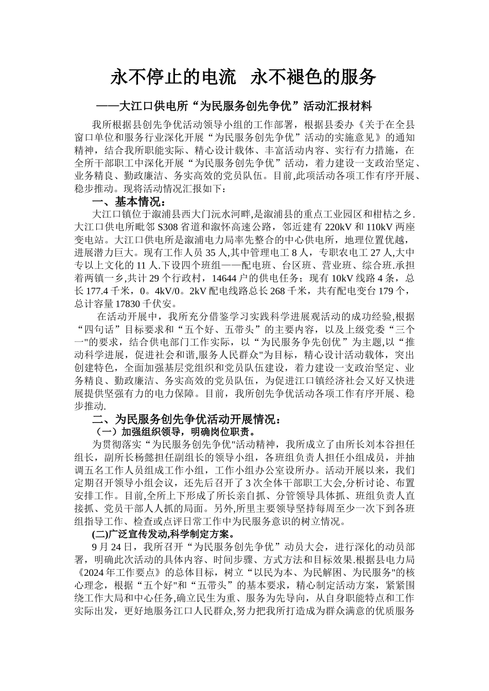 为民服务创先争优汇报材料_第1页