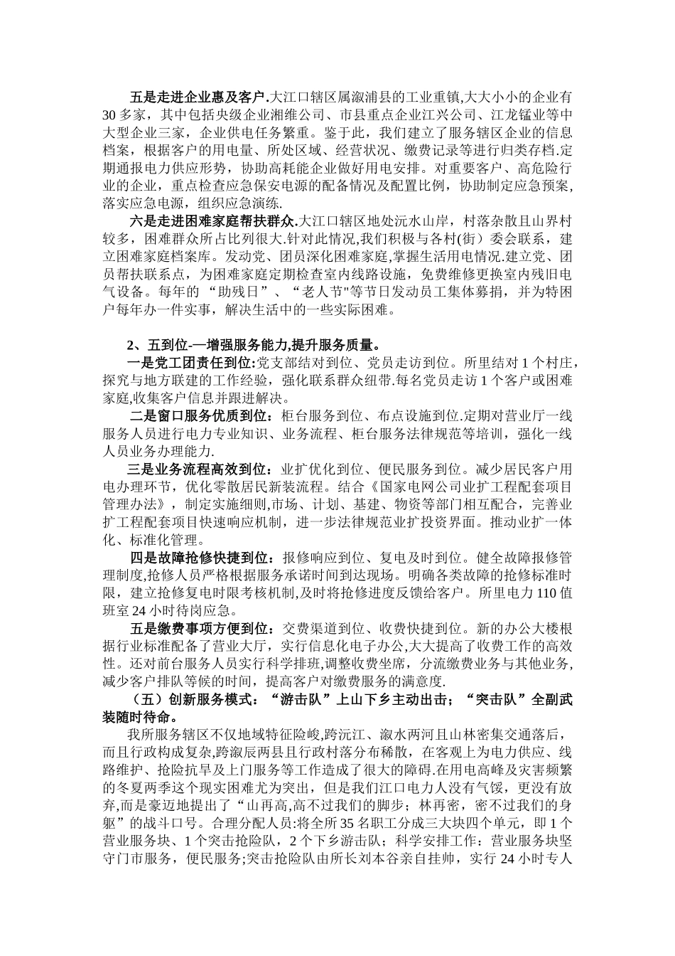 为民服务创先争优汇报材料_第3页