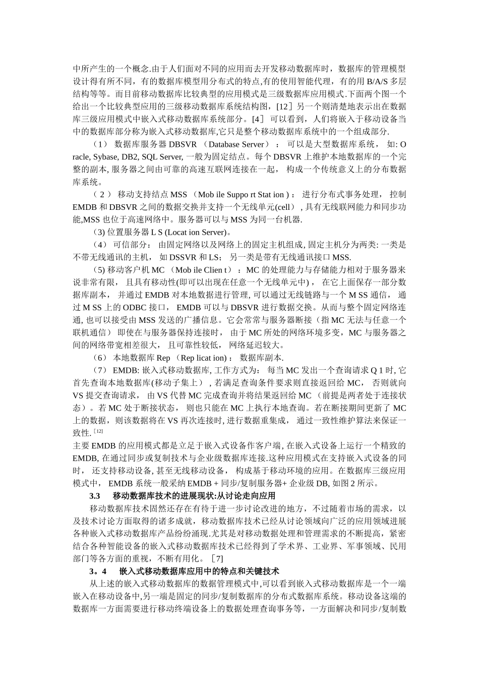 为论文《xml数据库在移动系统中应用研究》所做的文献综述报告_第2页