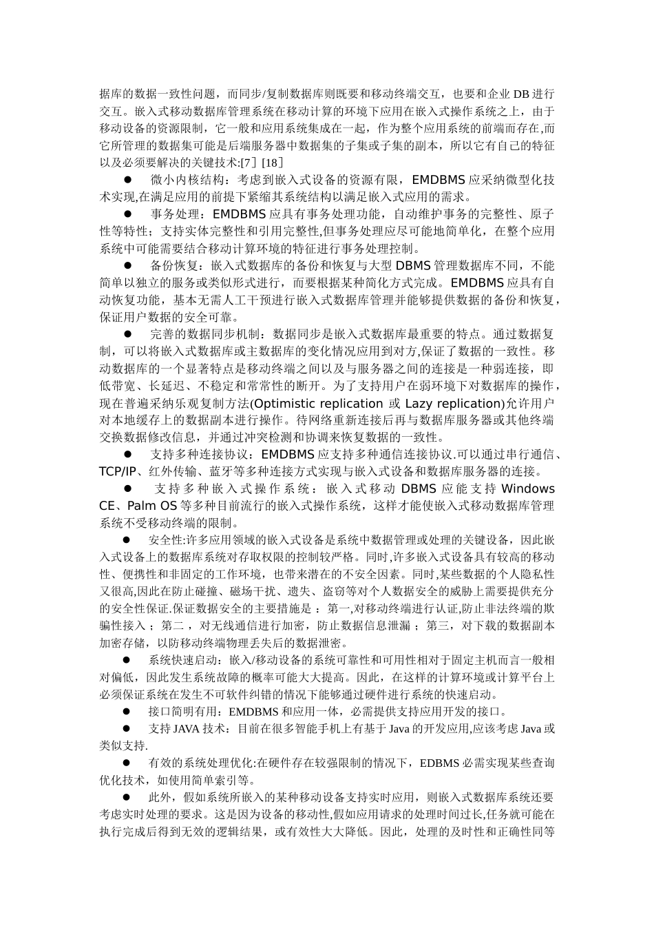 为论文《xml数据库在移动系统中应用研究》所做的文献综述报告_第3页