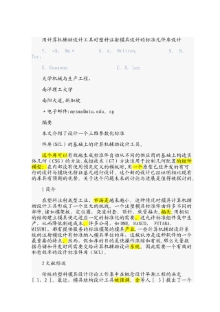 为计算机辅助设计工具用于塑料注射模具设计的标准元件库设计