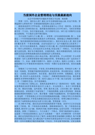 主-题：当前国外企业管理理论与实践最新趋向
