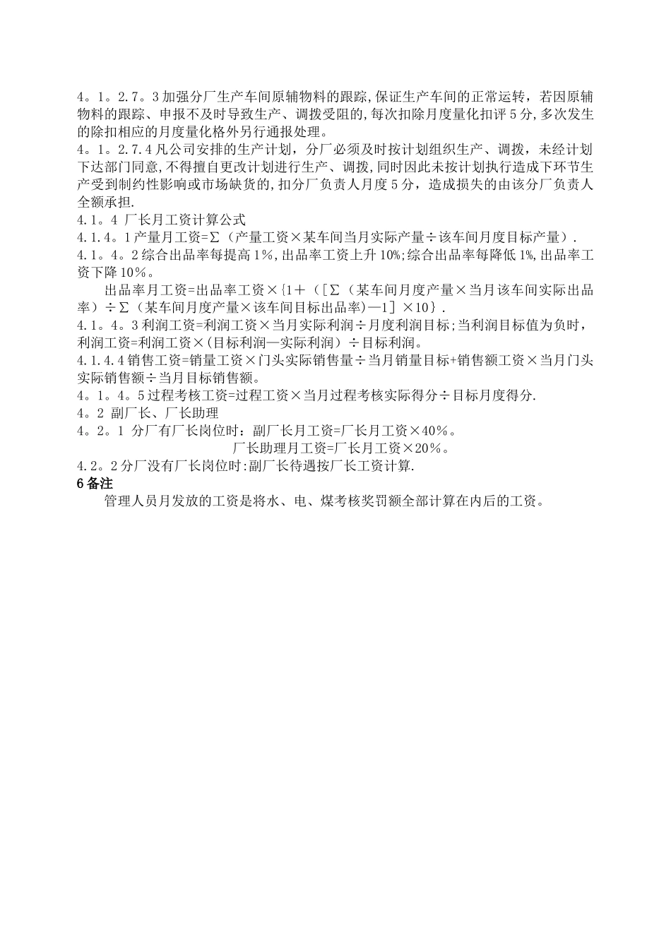 主任以上管理人员绩效工资方案_第2页