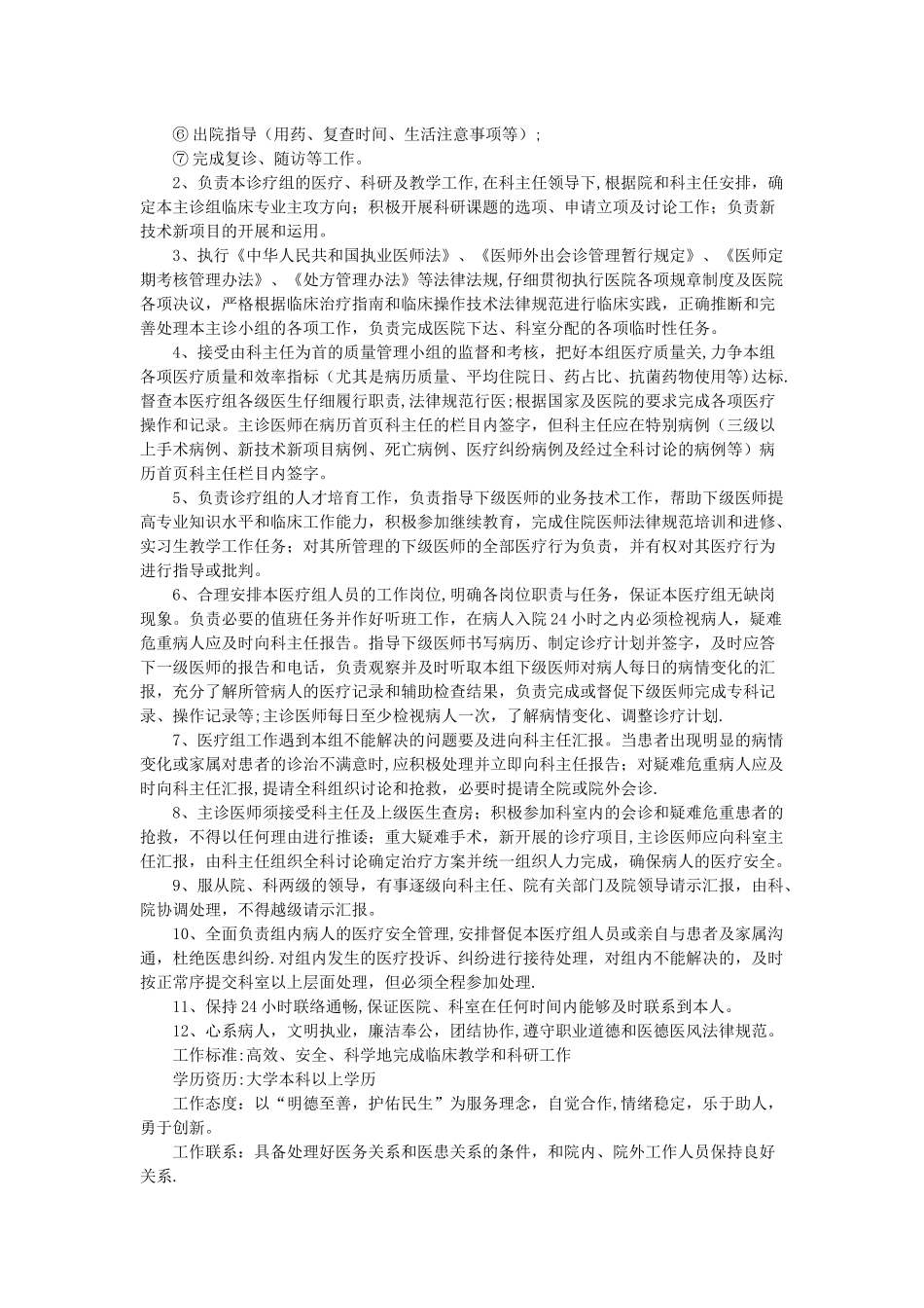 主任医生岗位职责_第2页